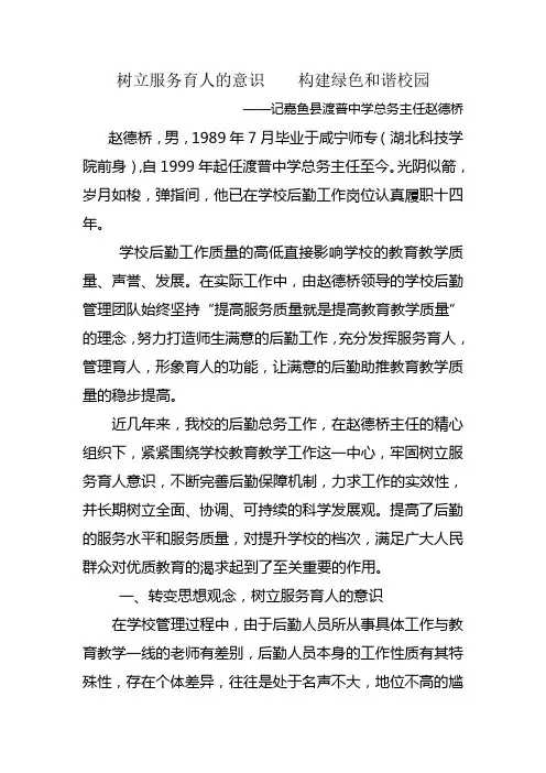 树立服务育人的意识    构建绿色和谐校园