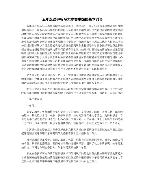 五年级汉字听写大赛需掌握的基本词语