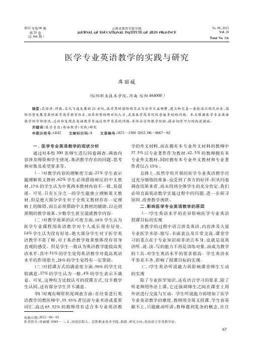 医学专业英语教学的实践与研究