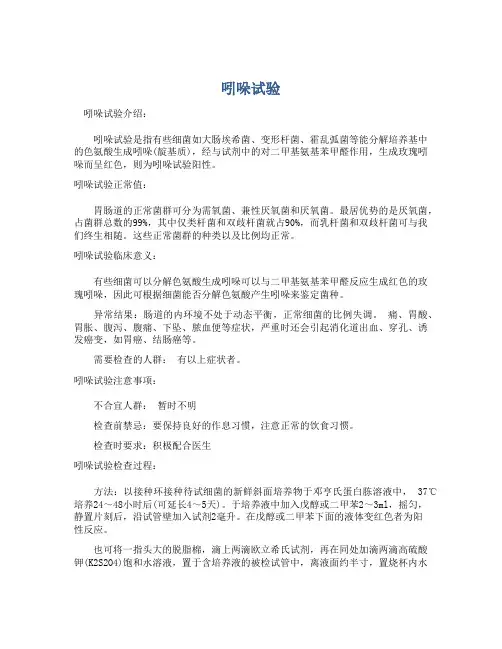  吲哚试验