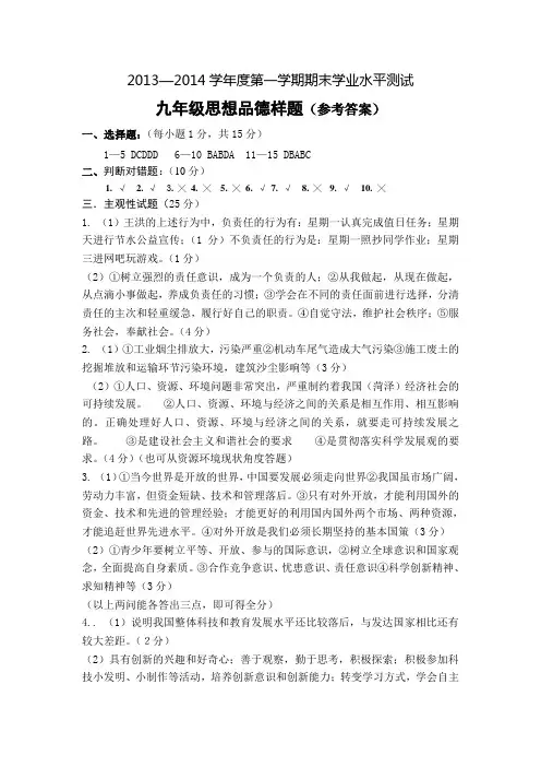9思想品德答案