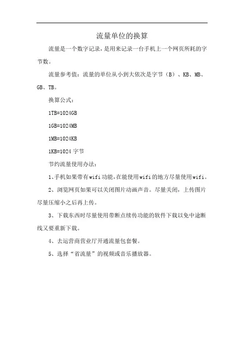 流量单位的换算