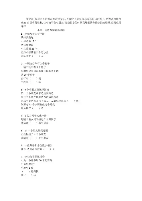 (完整版)小学一年级数学竞赛试题