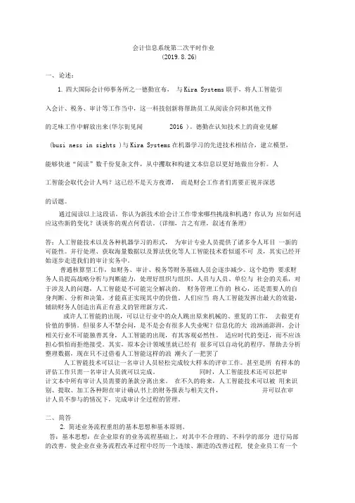 华工会计信息系统第二次平时作业