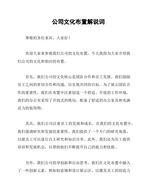 公司文化布置解说词