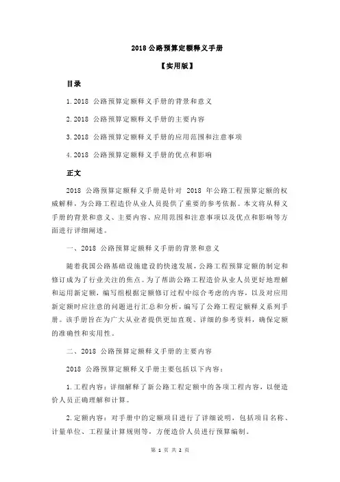 2018公路预算定额释义手册