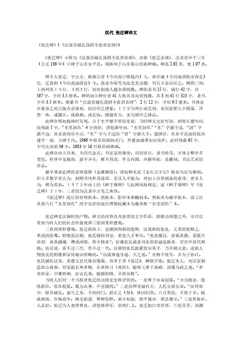 [VIP专享]张迁碑译文