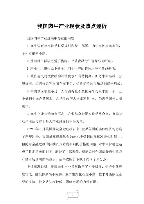 2023年我国肉牛产业现状及热点透析