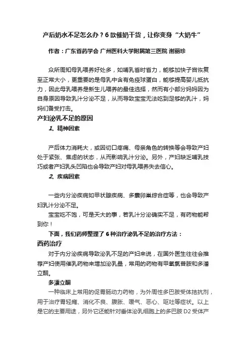 产后奶水不足怎么办？6款催奶干货，让你变身“大奶牛”