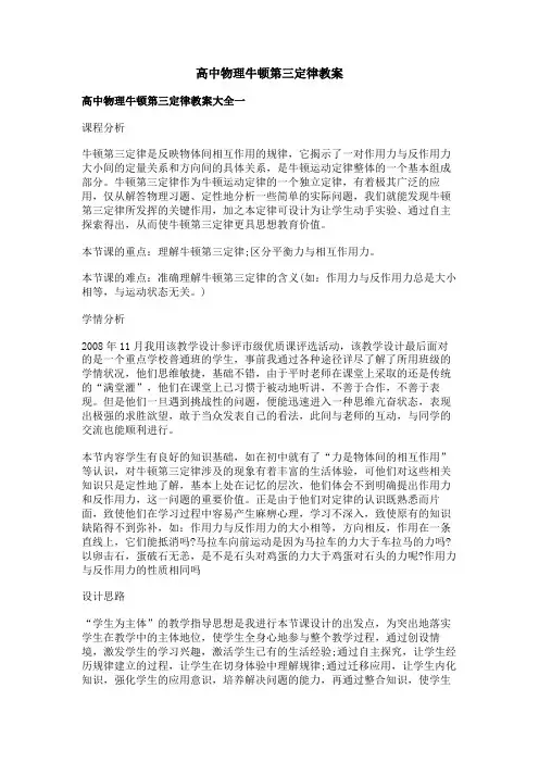 高中物理牛顿第三定律教案