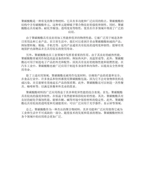 聚碳酸酯是什么东西