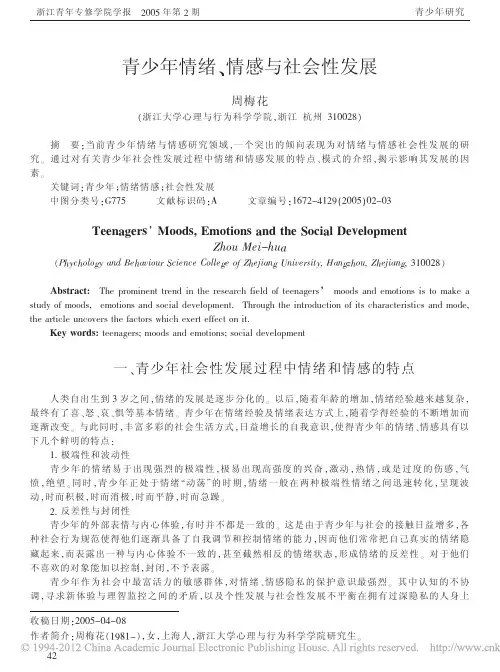 青少年情绪_情感与社会性发展