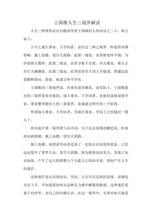 王国维人生三境界解读