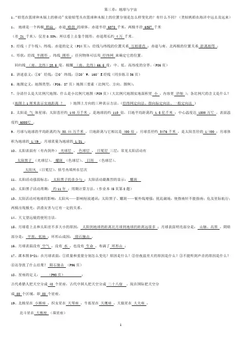 七年级科学第3章知识点.2