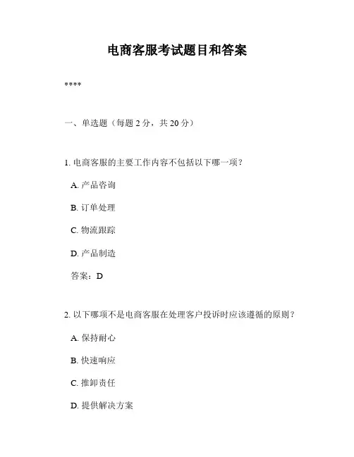 电商客服考试题目和答案