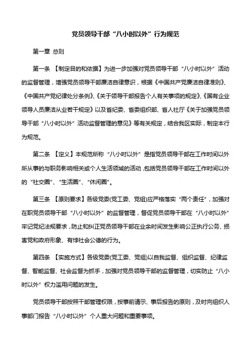 【制度规范】党员领导干部“八小时以外”行为规范