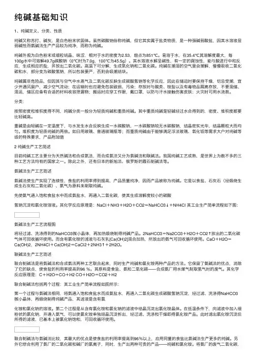 纯碱基础知识