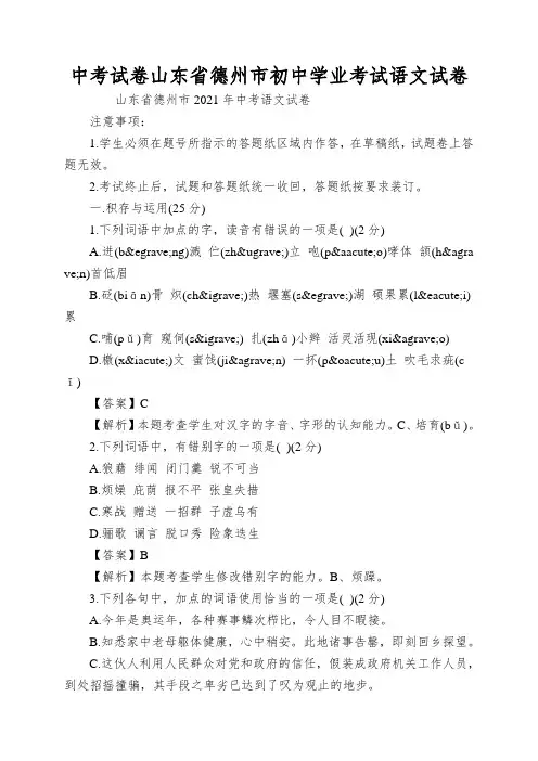 中考试卷山东省德州市初中学业考试语文试卷