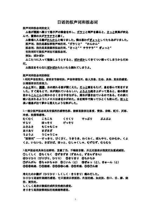 日语的拟声词和拟态词