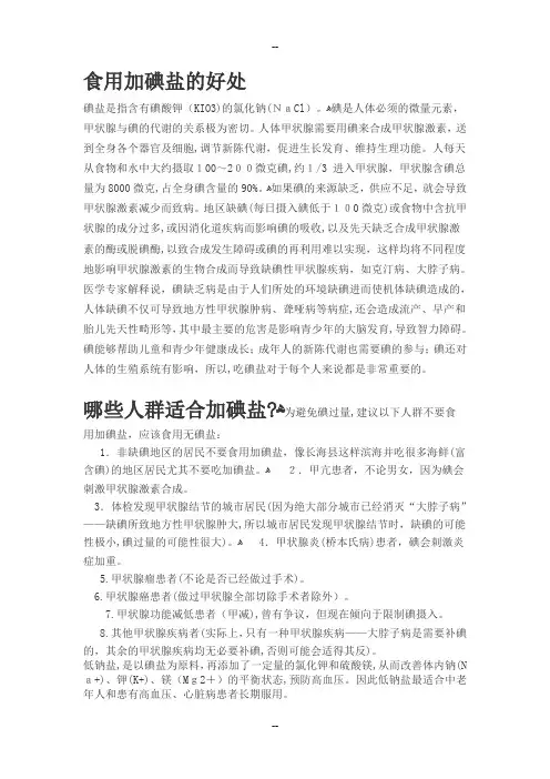 加碘盐好处与缺乏的坏处