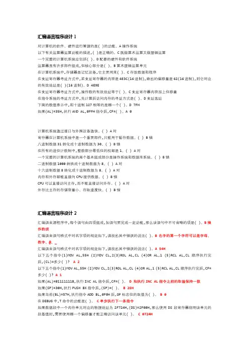 大工18秋《汇编语言程序设计》在线作业1-3