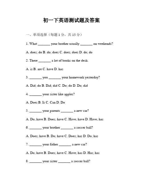 初一下英语测试题及答案