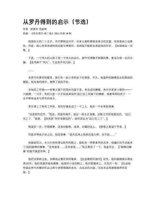 从罗丹得到的启示（节选）