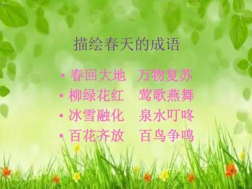 《古诗_春晓》PPT课件