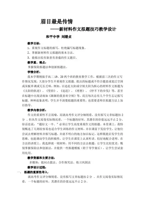 新材料作文拟题技巧教学设计