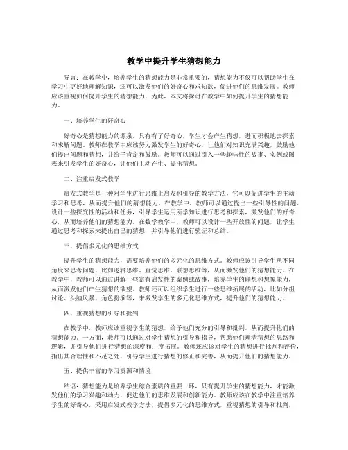 教学中提升学生猜想能力