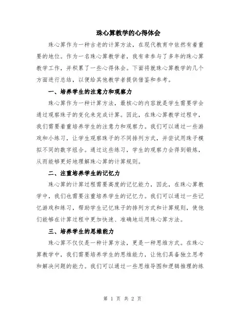 珠心算教学的心得体会