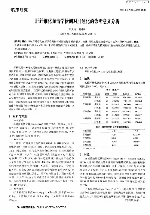 肝纤维化血清学检测对肝硬化的诊断意义分析