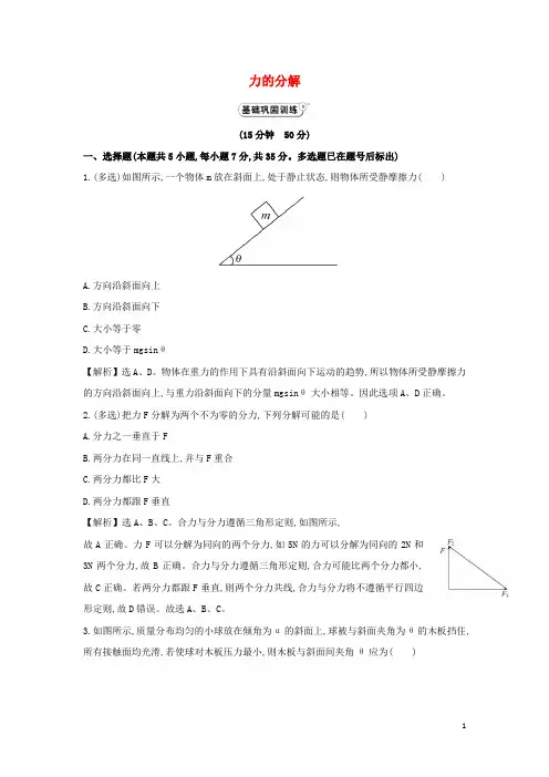 2021_2022高中物理第三章相互作用第5节力的分解4作业含解析新人教版必修