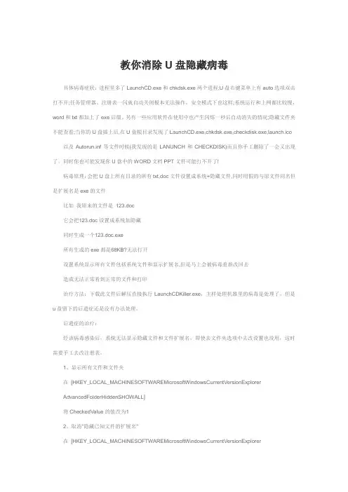 教你消除U盘隐藏病毒