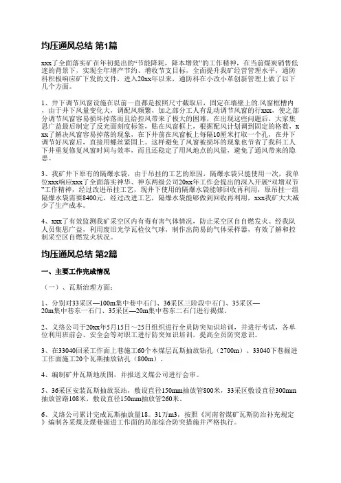 均压通风总结(实用9篇)