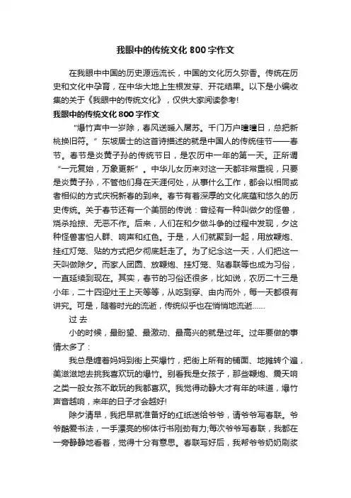 我眼中的传统文化800字作文