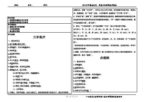 高中语文必修二文学常识与重点字词2