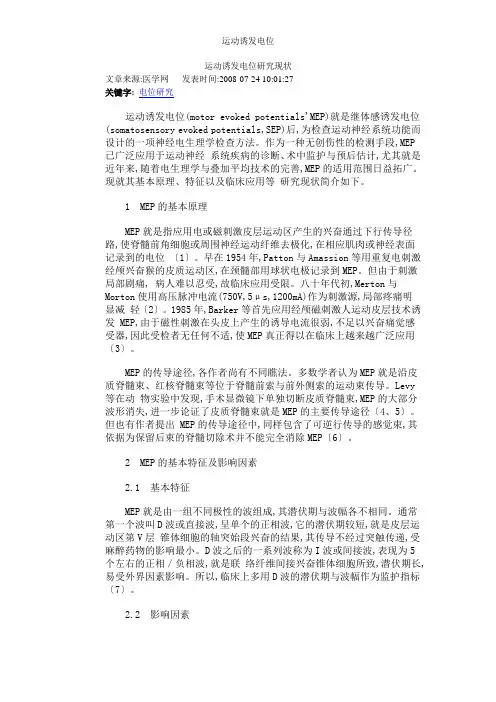 运动诱发电位