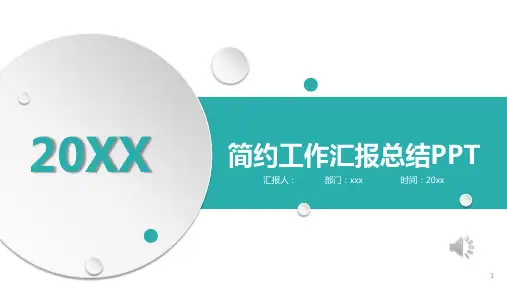 工作报告通用PPT模板