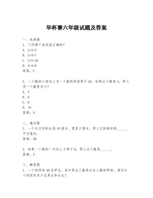 华杯赛六年级试题及答案