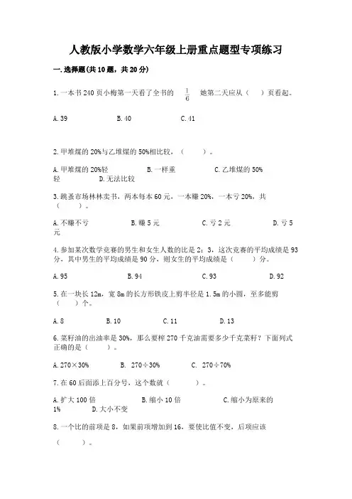 人教版小学数学六年级上册重点题型专项练习(有一套)word版