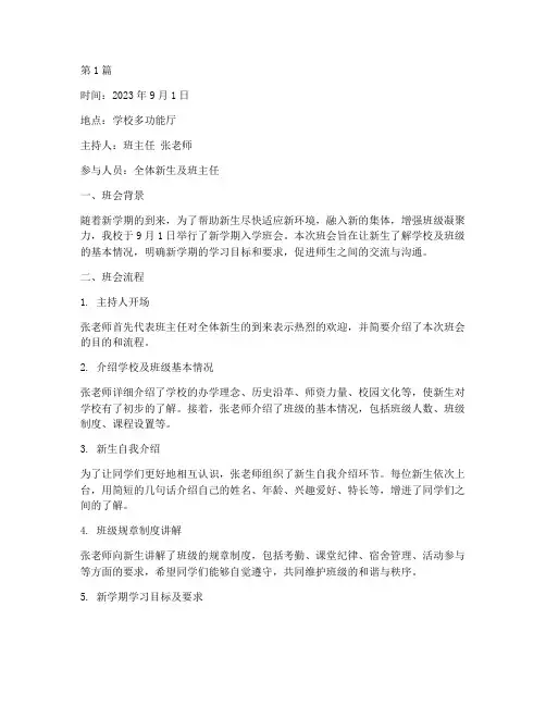 新学期入学班会记录(3篇)