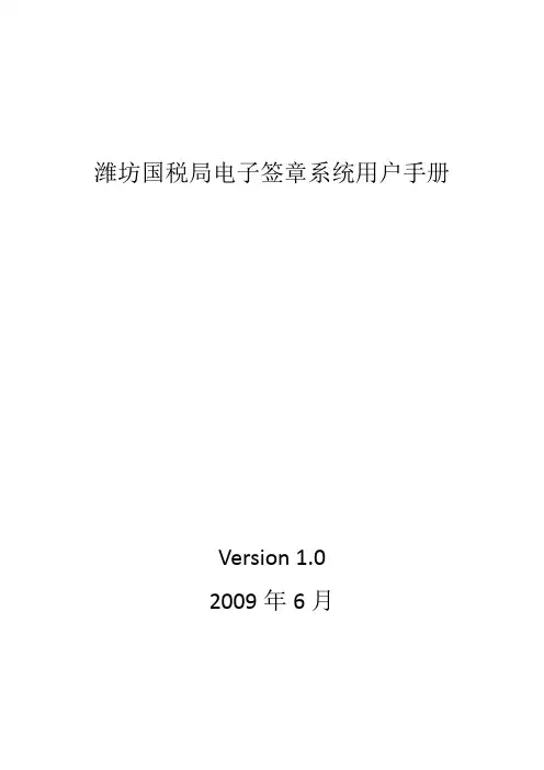 电子签章系统用户手册