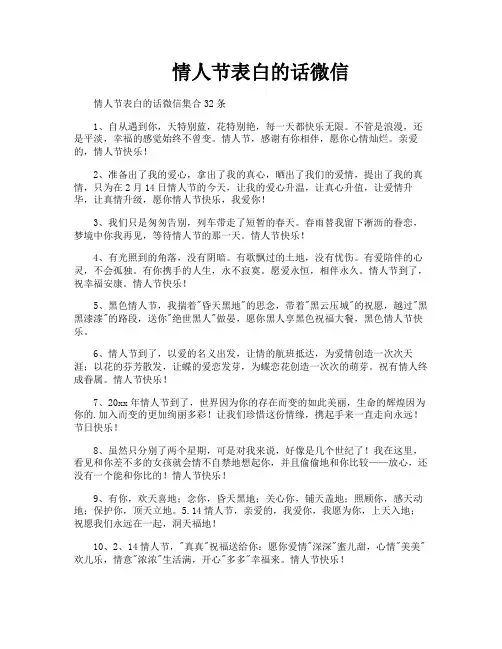 情人节表白的话微信