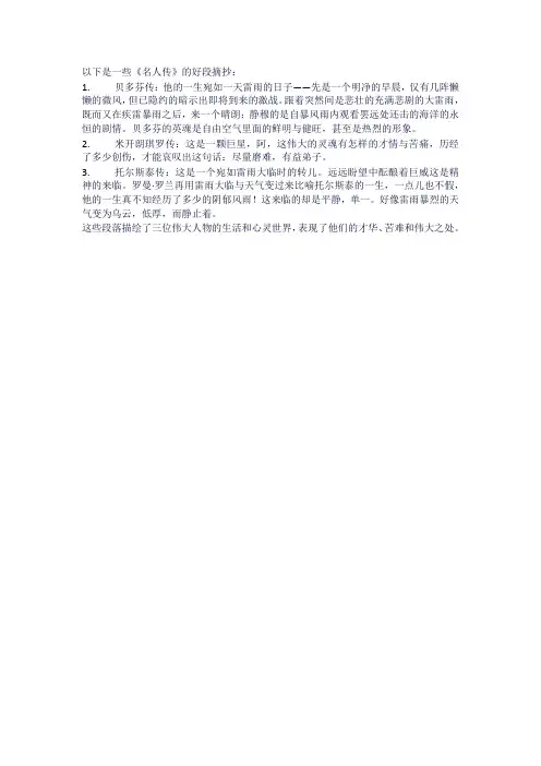 名人传好段摘抄