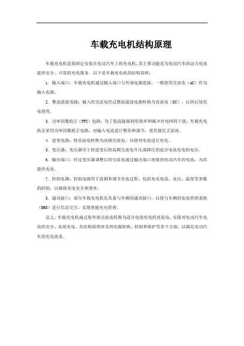 车载充电机结构原理