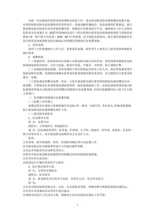 最新医院疫情型应急预案方案3篇