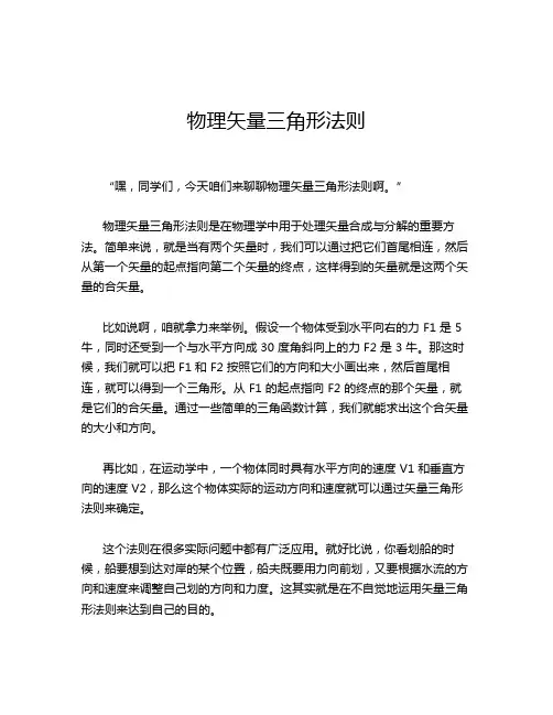 物理矢量三角形法则