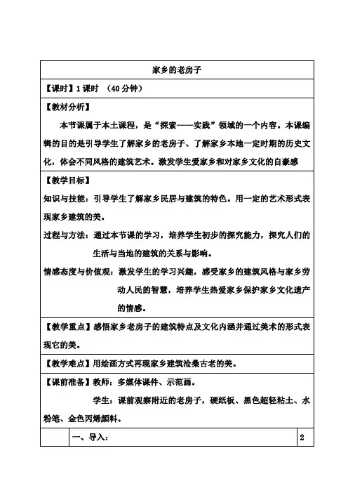 家乡的老房子教学设计