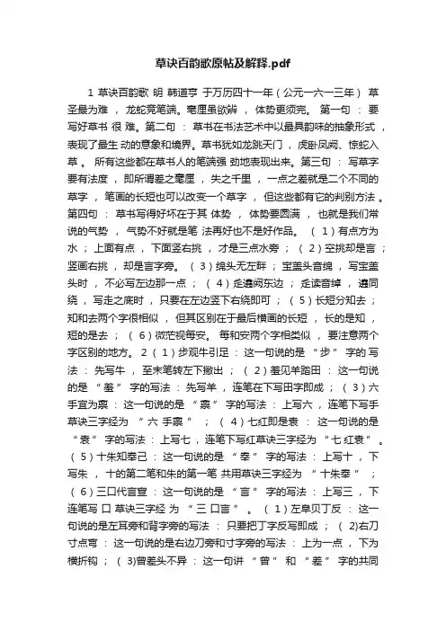 草诀百韵歌原帖及解释.pdf